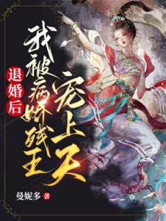《退婚后，我被病娇残王宠上天》小说主角阮锦宁裴云之全文章节免费在线阅读